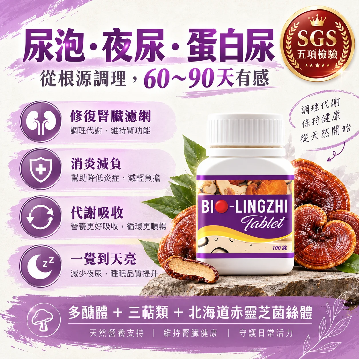 BIO-LINGZHI 百優靈芝