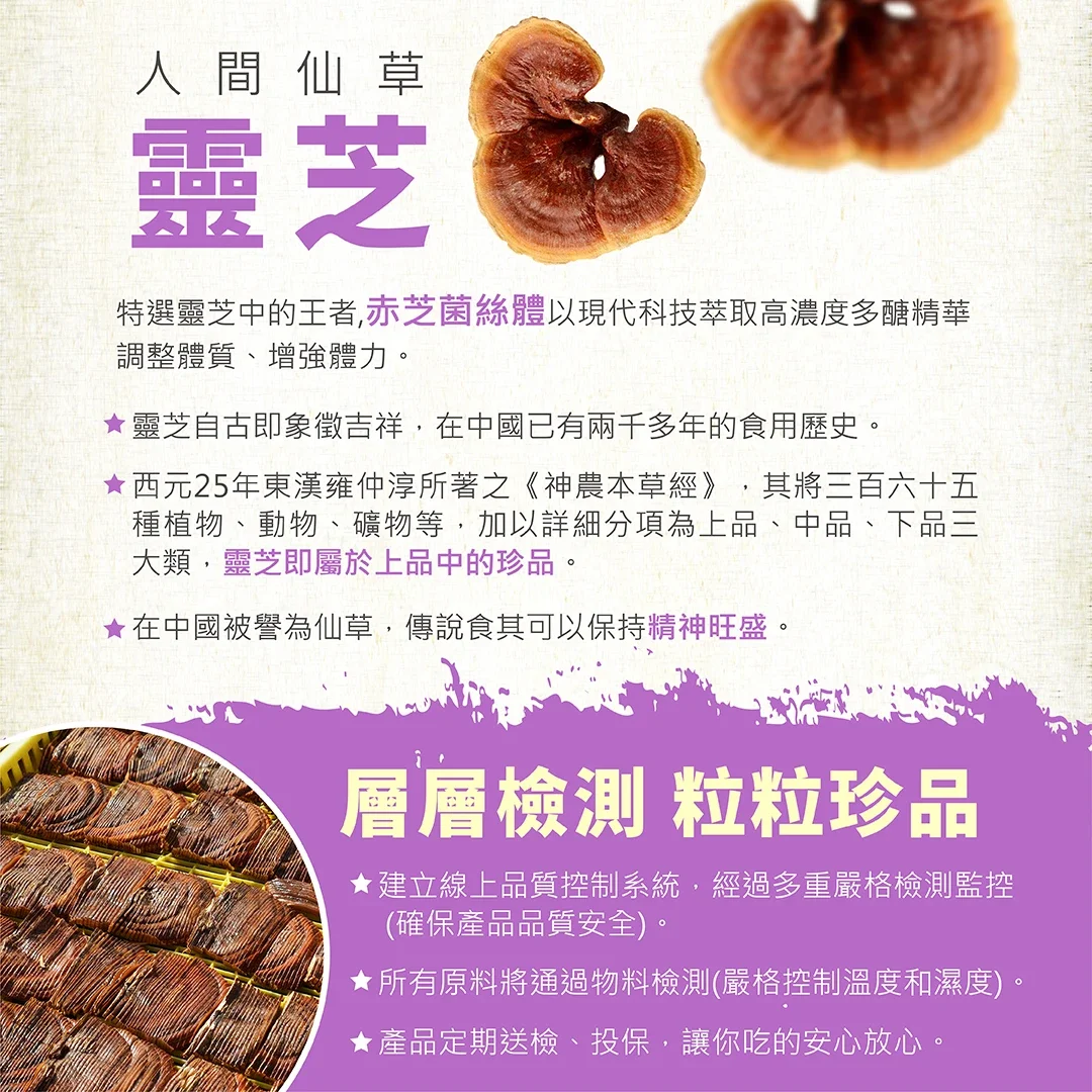 BIO-LINGZHI 百優靈芝