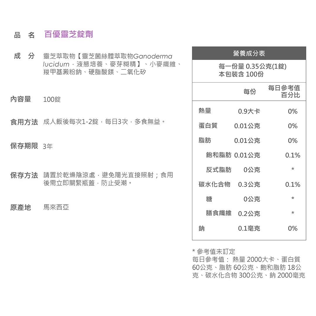 BIO-LINGZHI 百優靈芝